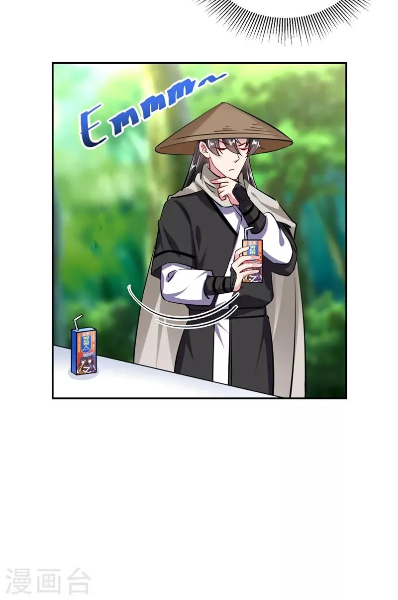 现代篇23 法力…失效了！ 第23页