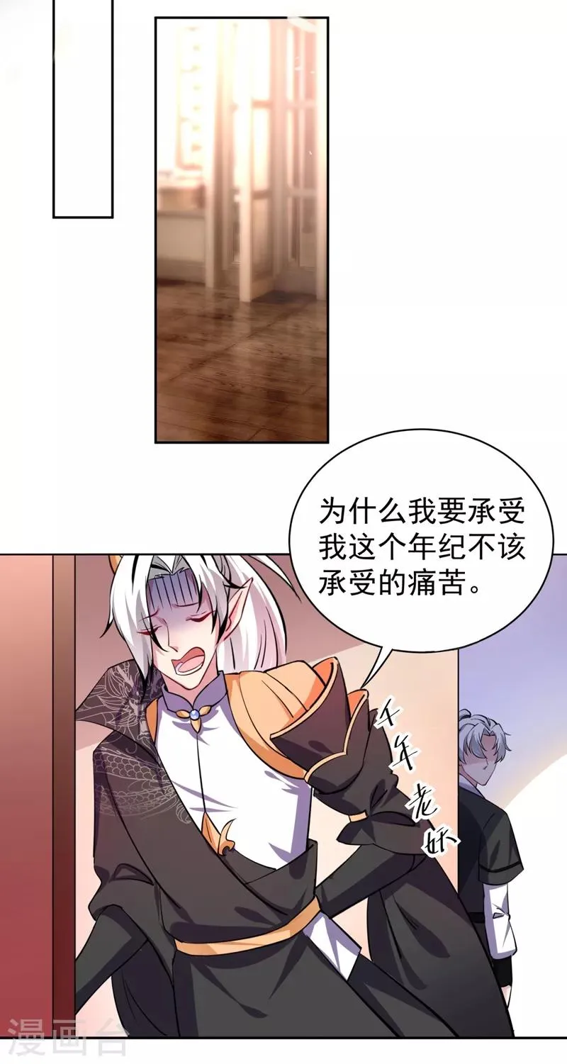 现代篇23 法力…失效了！ 第26页