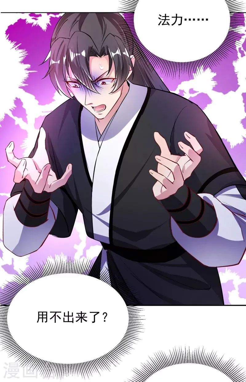 现代篇23 法力…失效了！ 第29页