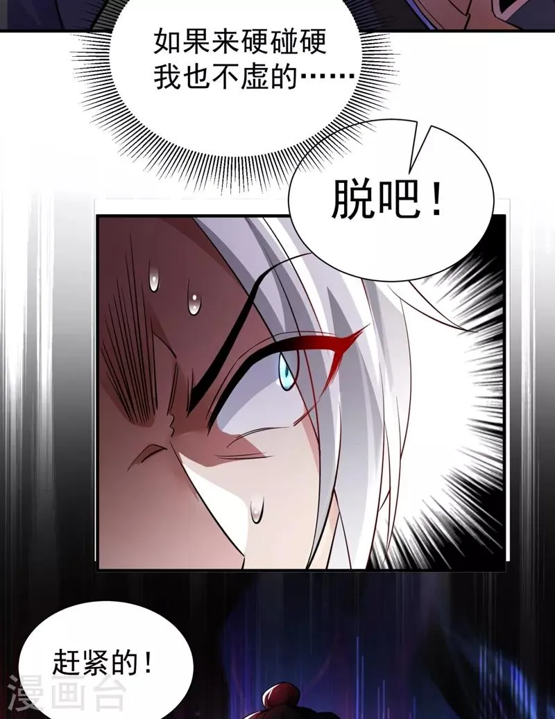 现代篇24 脱吧，赶紧的 第4页