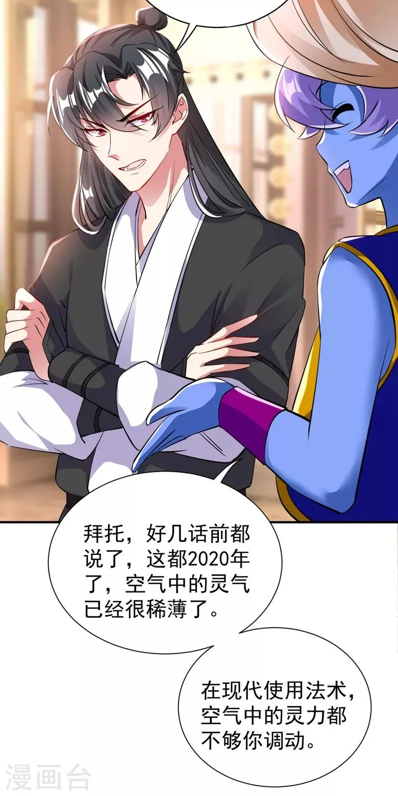 现代篇24 脱吧，赶紧的 第29页
