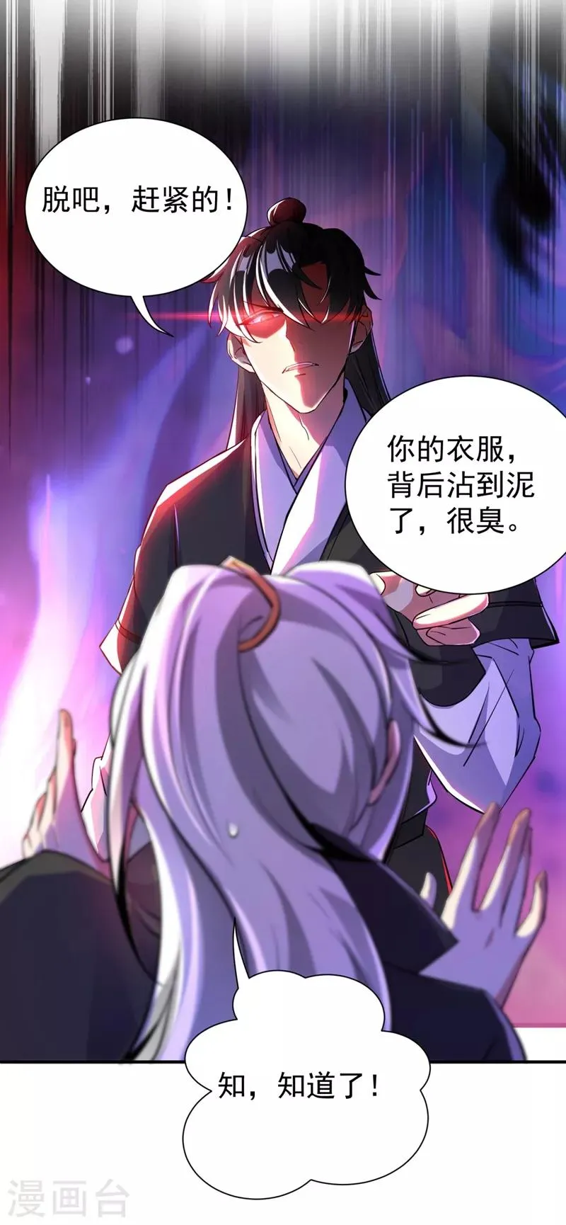 现代篇24 脱吧，赶紧的 第31页