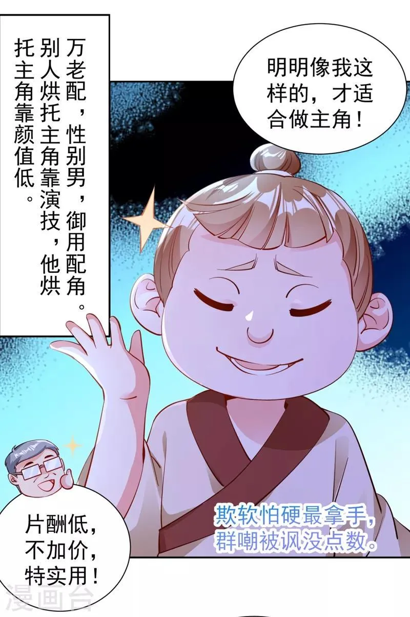 现代篇25 您的小可爱已黑化！ 第7页