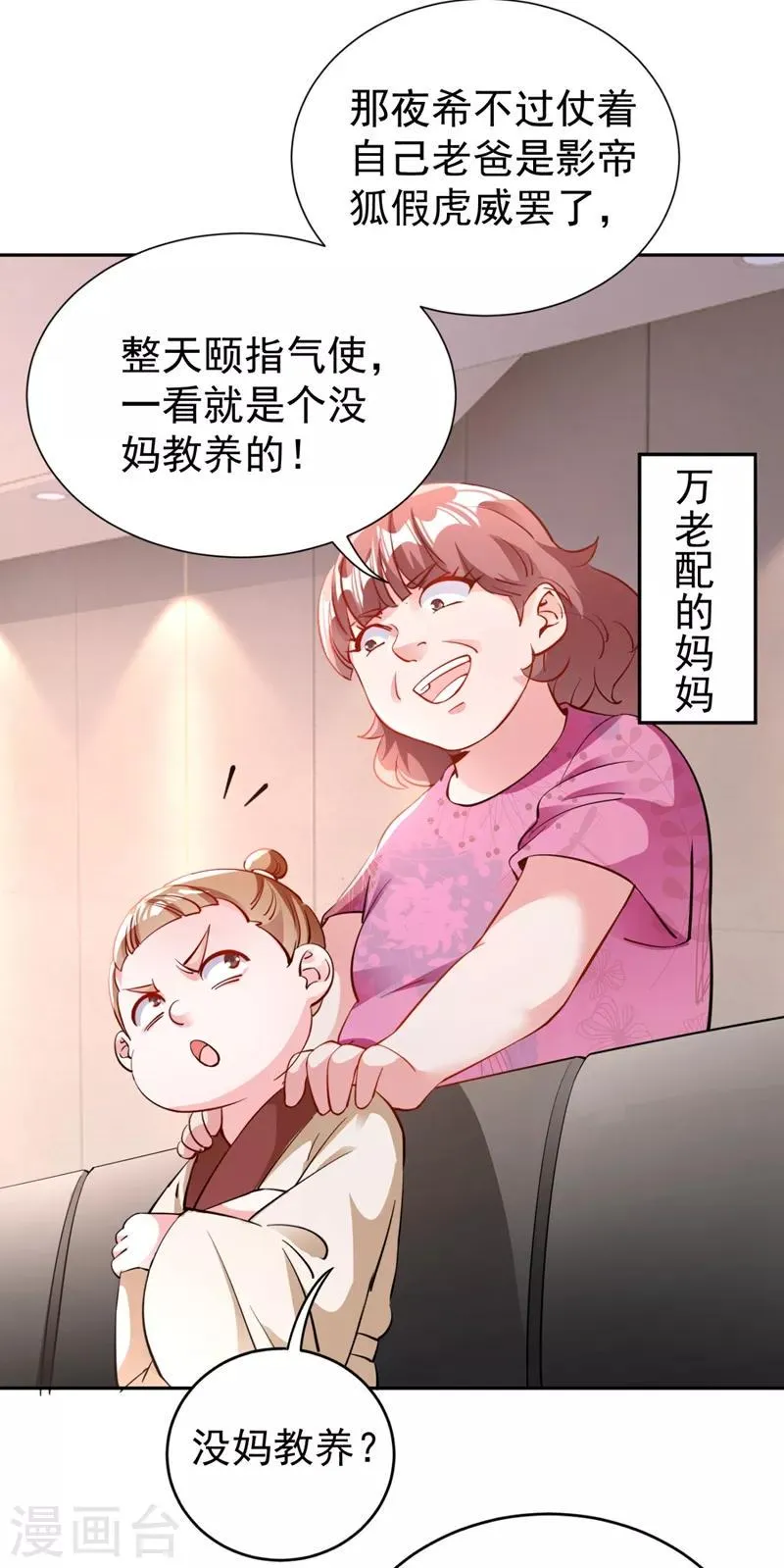现代篇25 您的小可爱已黑化！ 第8页