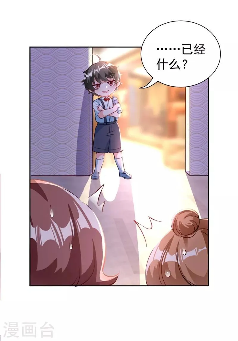 现代篇25 您的小可爱已黑化！ 第10页