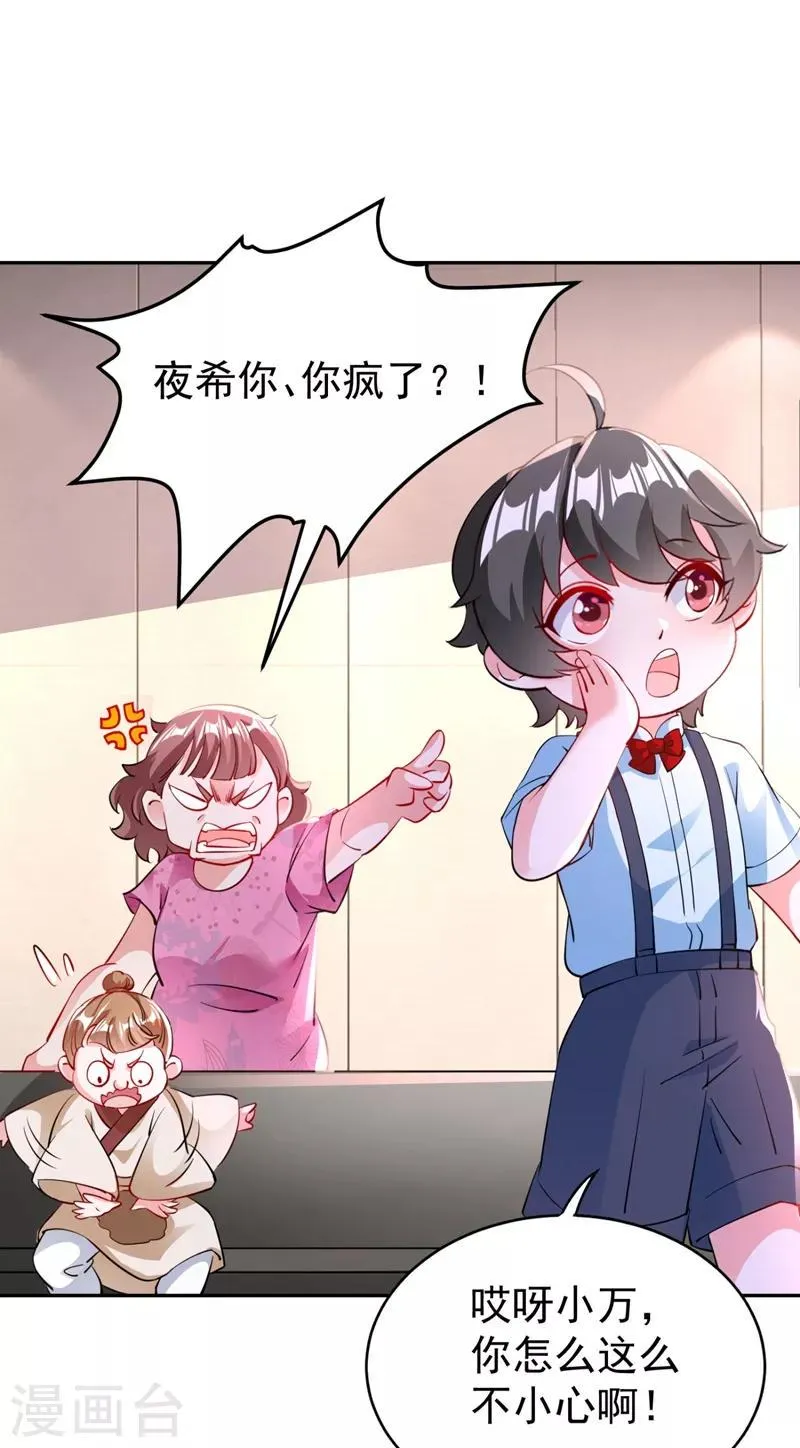 现代篇25 您的小可爱已黑化！ 第16页