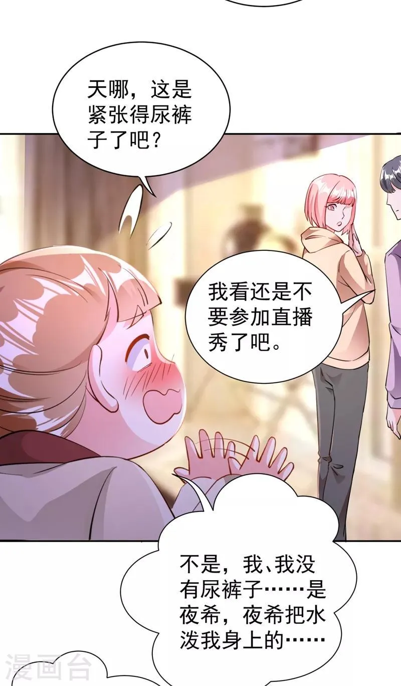 现代篇25 您的小可爱已黑化！ 第19页