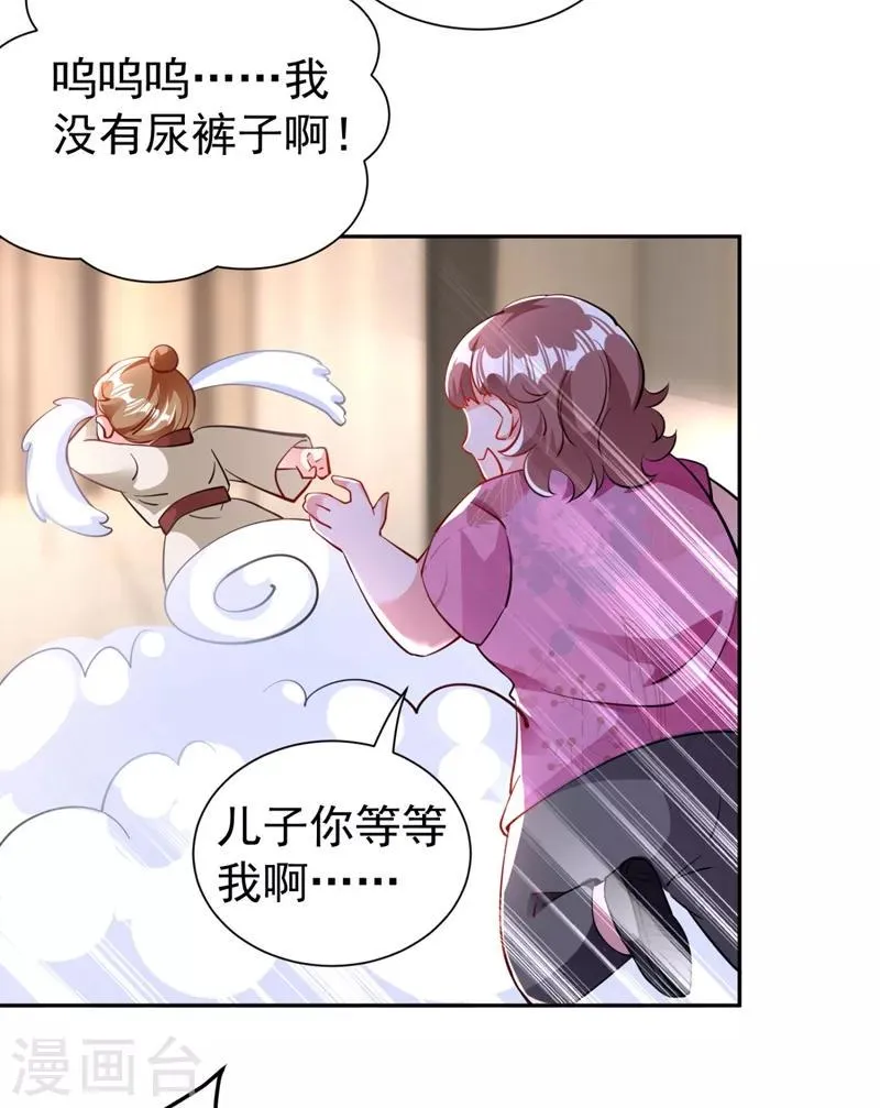 现代篇25 您的小可爱已黑化！ 第20页