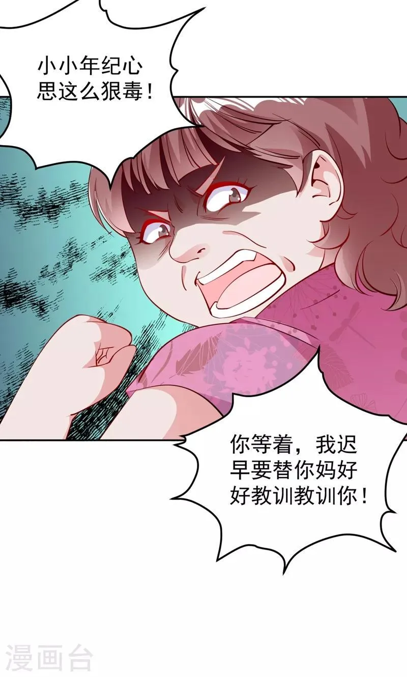 现代篇25 您的小可爱已黑化！ 第21页