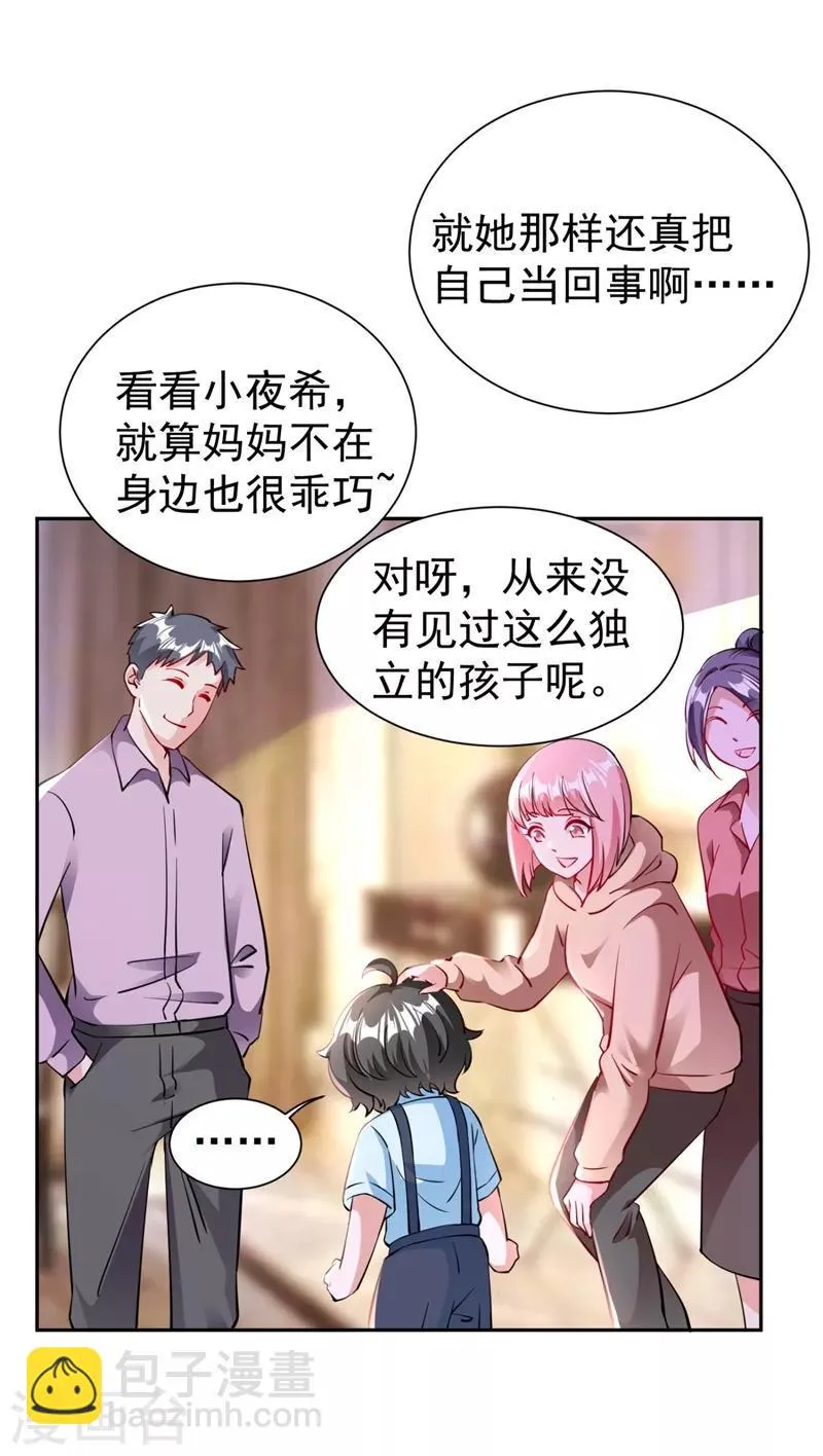 现代篇25 您的小可爱已黑化！ 第22页