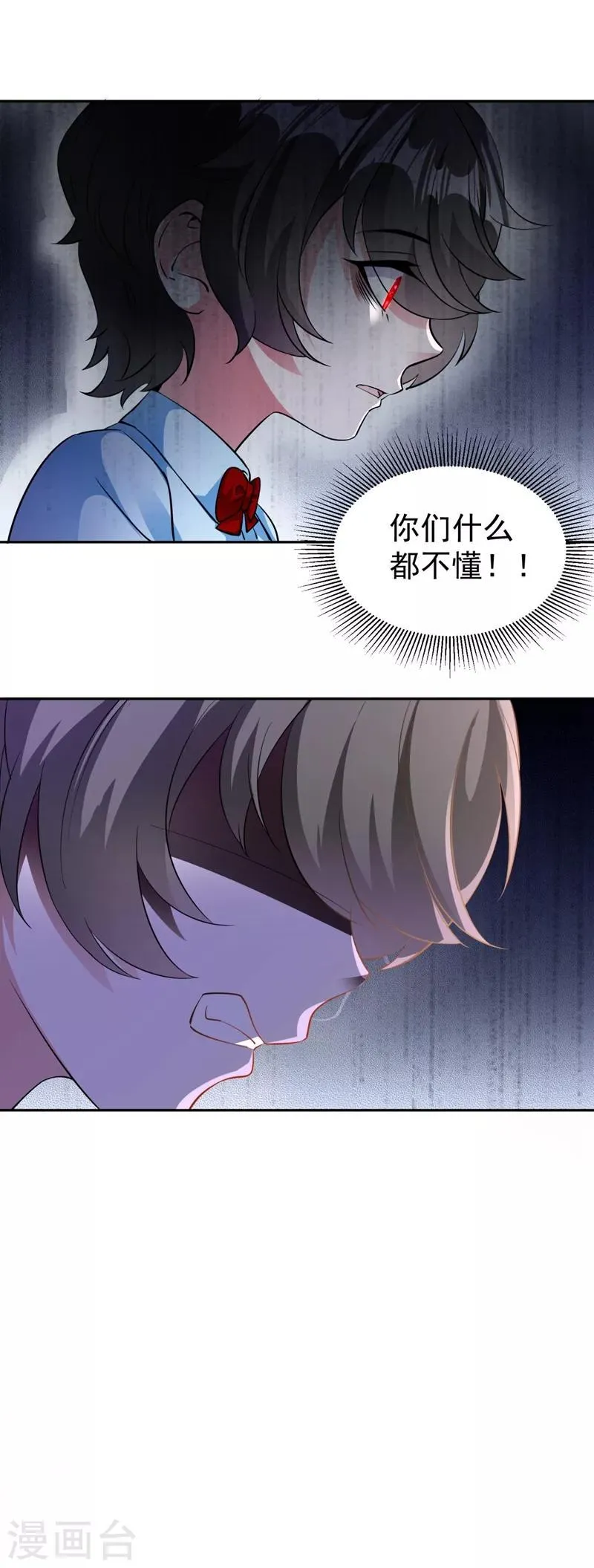 现代篇25 您的小可爱已黑化！ 第23页