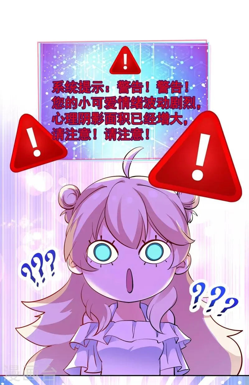 现代篇25 您的小可爱已黑化！ 第26页