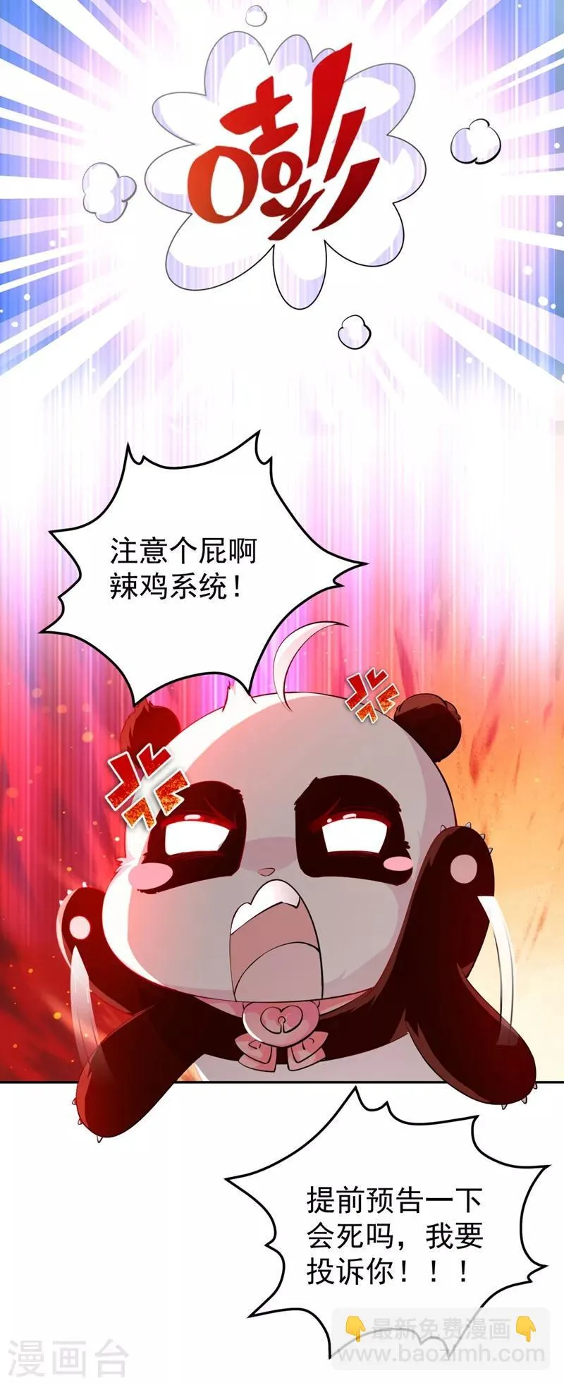现代篇25 您的小可爱已黑化！ 第27页