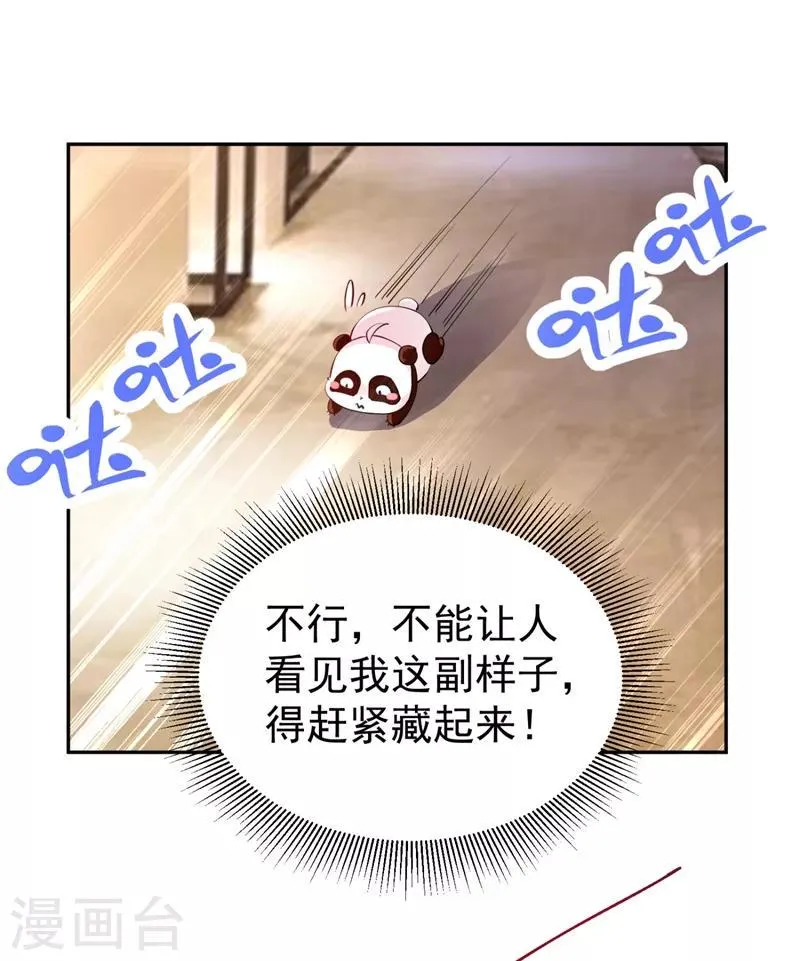现代篇25 您的小可爱已黑化！ 第28页
