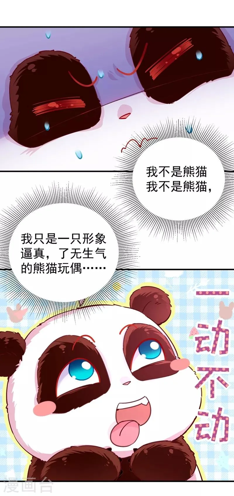 现代篇26 没…没见过熊猫玩偶啊 第3页