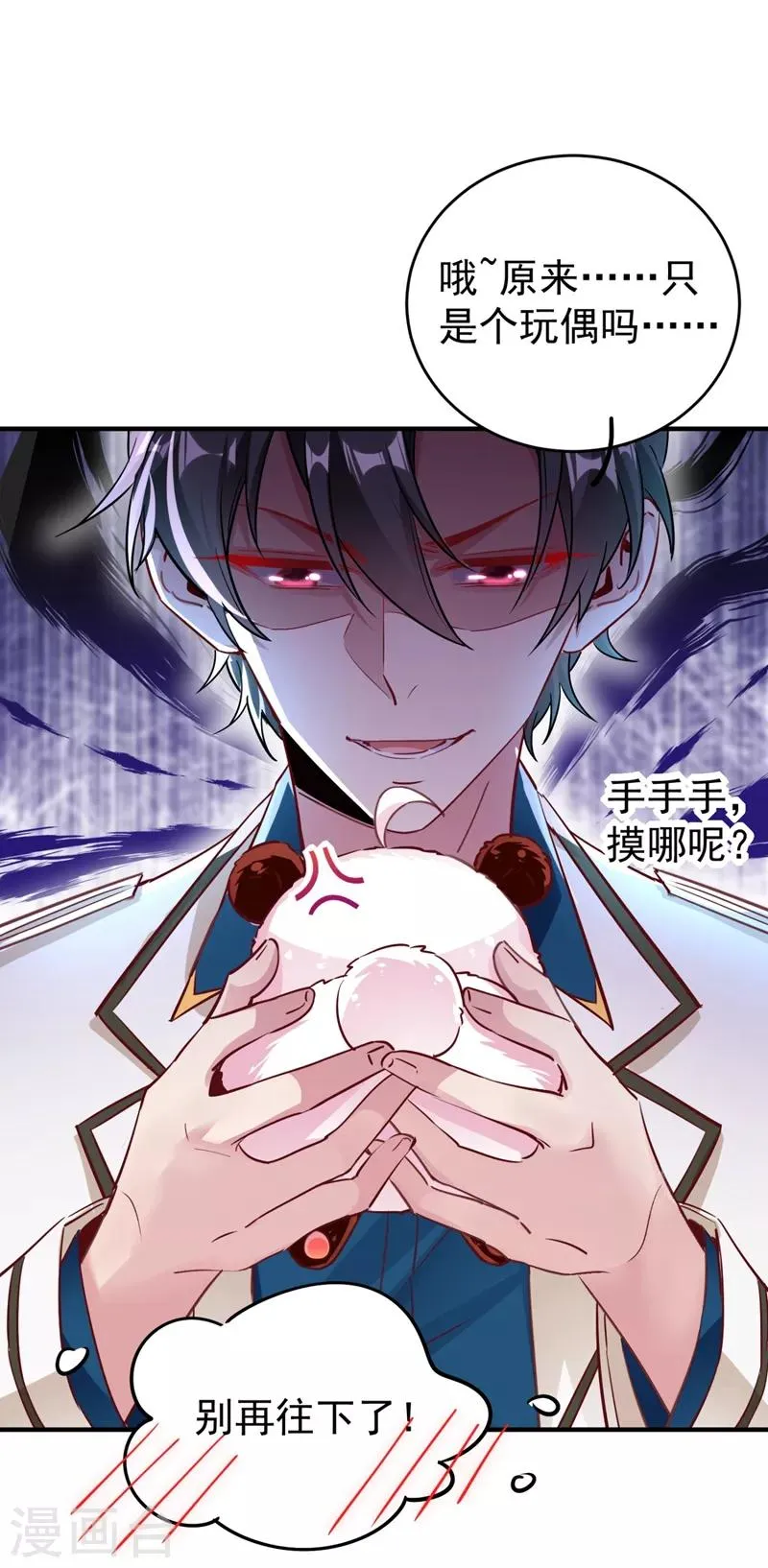现代篇26 没…没见过熊猫玩偶啊 第4页