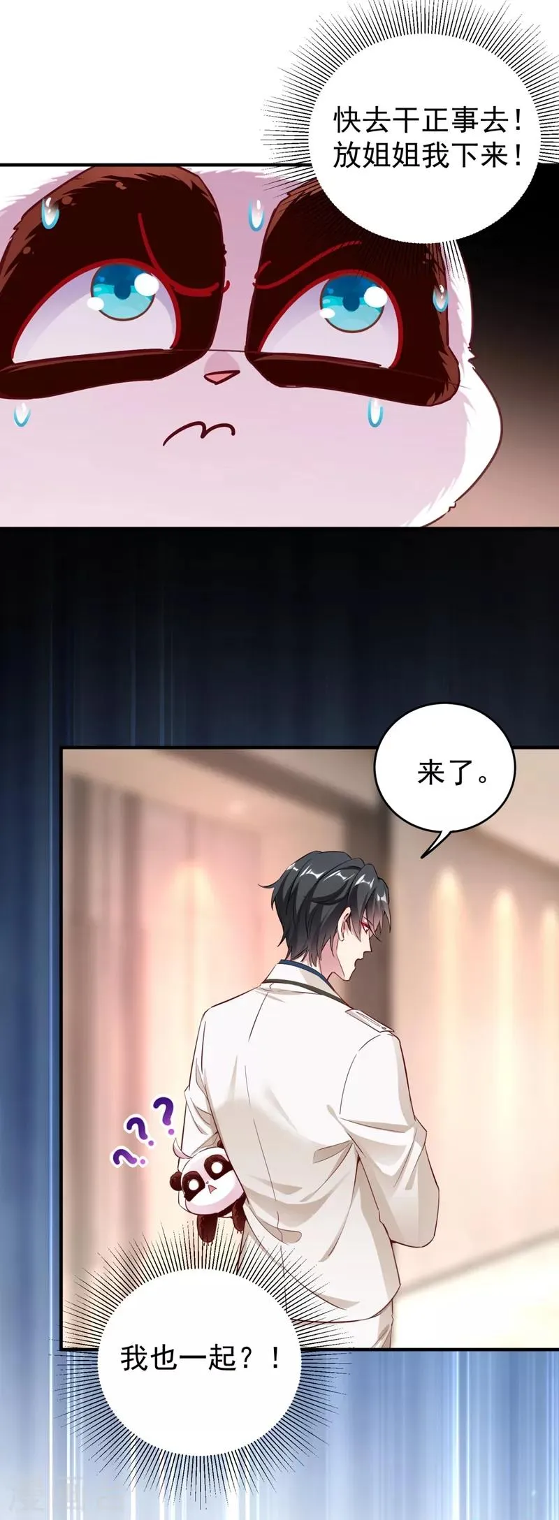现代篇26 没…没见过熊猫玩偶啊 第6页