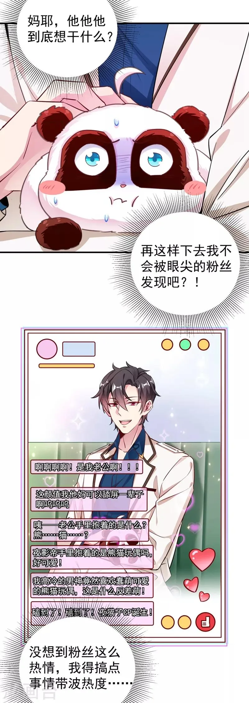 现代篇26 没…没见过熊猫玩偶啊 第10页