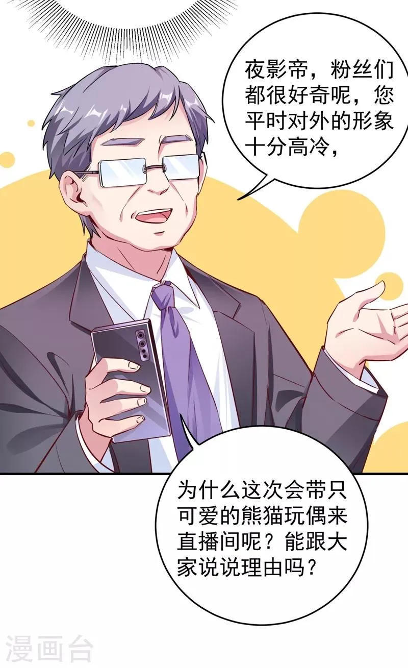 现代篇26 没…没见过熊猫玩偶啊 第11页