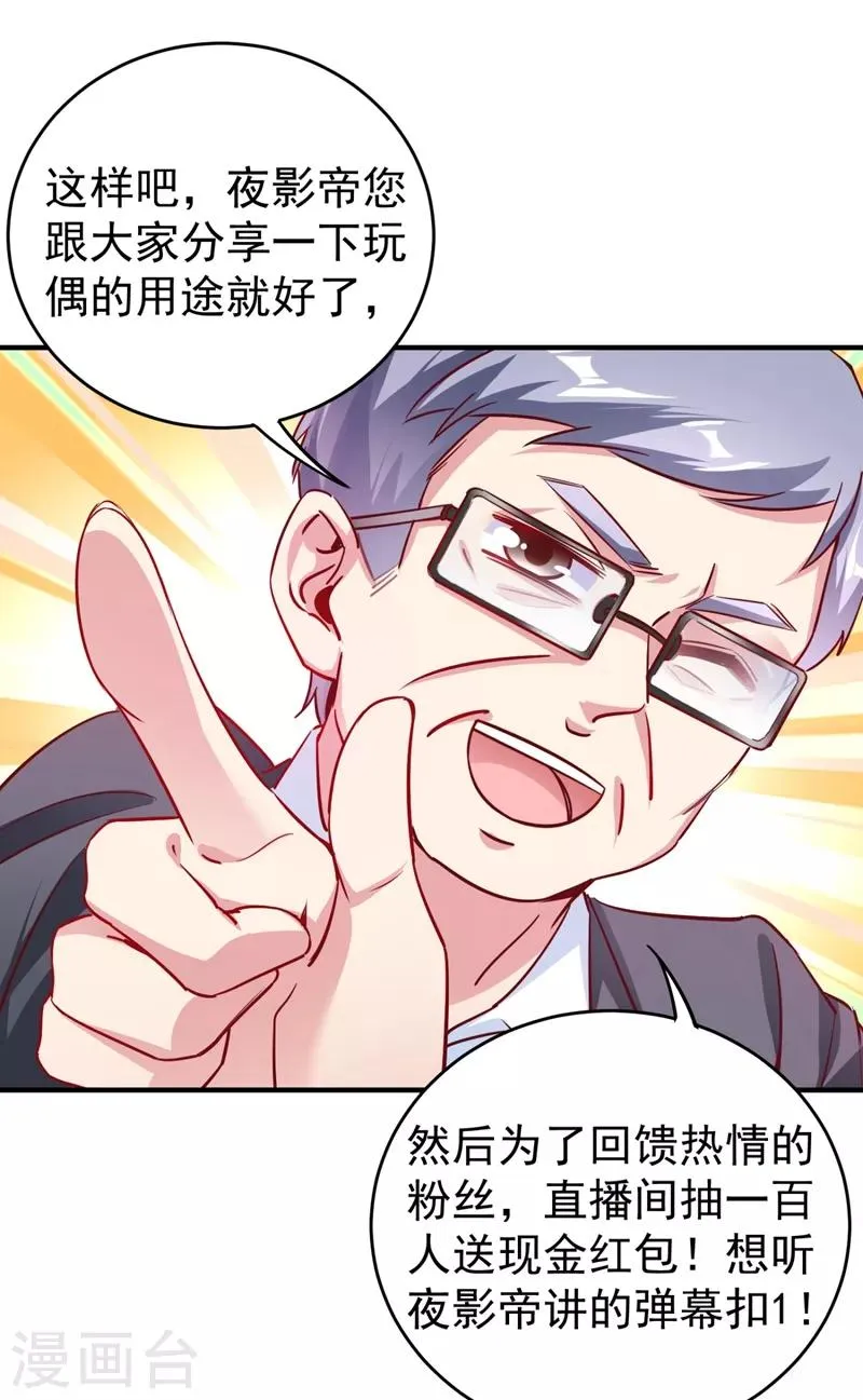 现代篇26 没…没见过熊猫玩偶啊 第14页