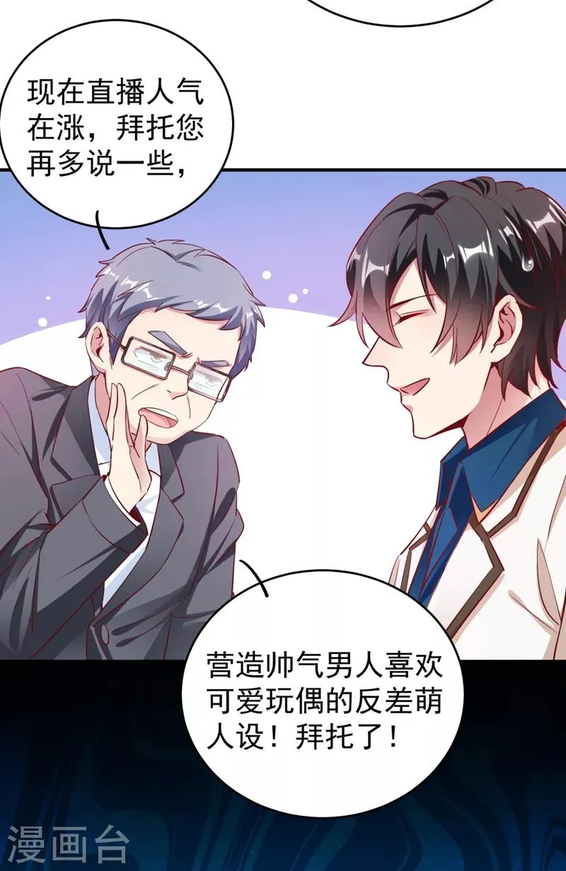 现代篇26 没…没见过熊猫玩偶啊 第15页