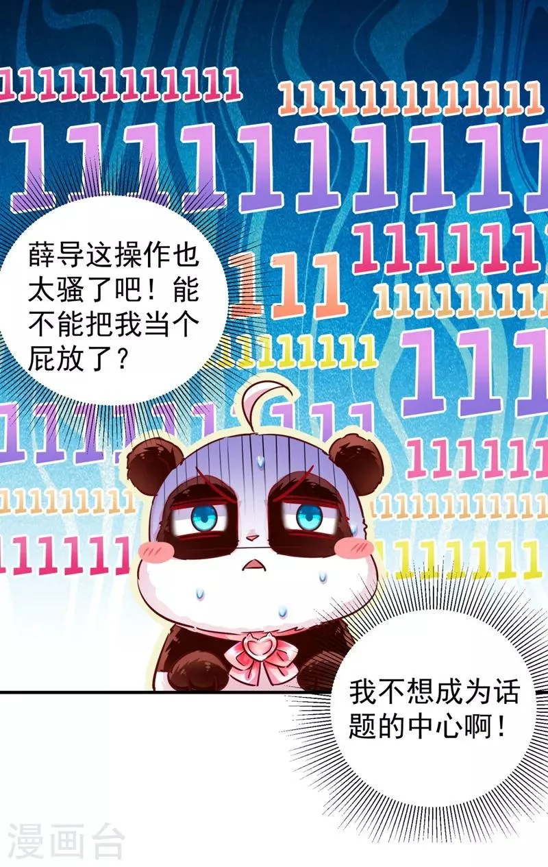 现代篇26 没…没见过熊猫玩偶啊 第16页