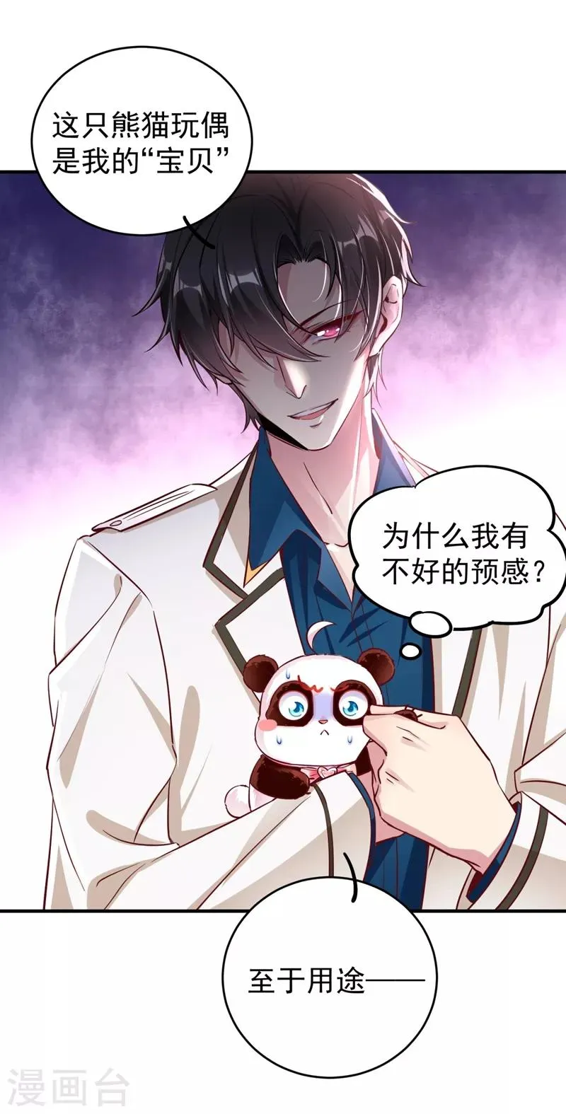 现代篇26 没…没见过熊猫玩偶啊 第17页