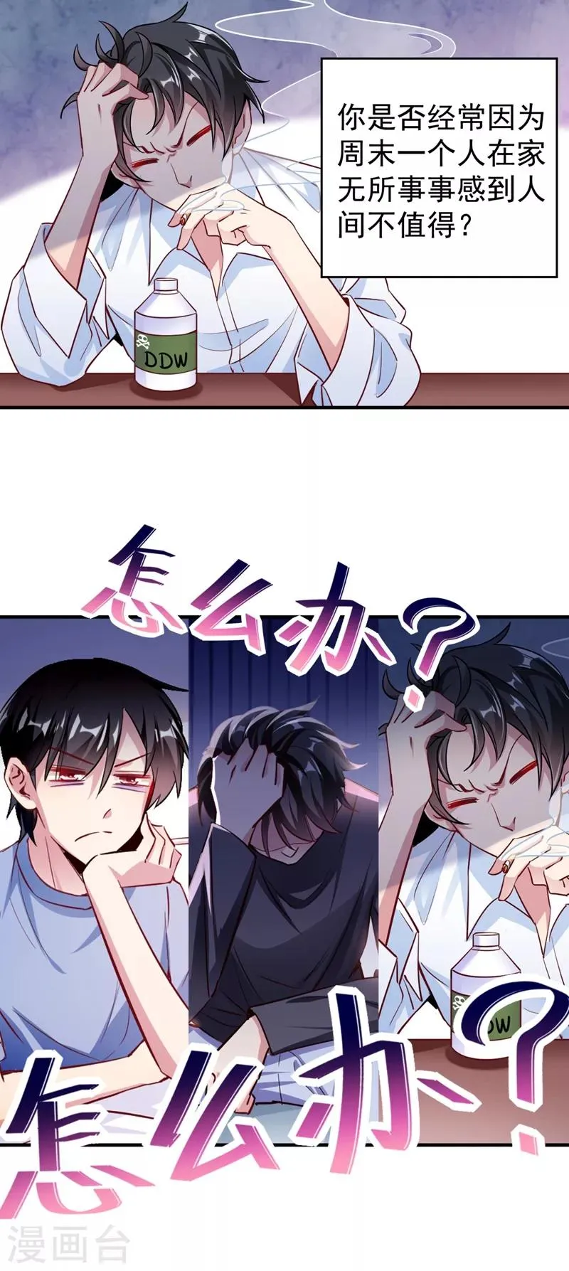 现代篇26 没…没见过熊猫玩偶啊 第19页