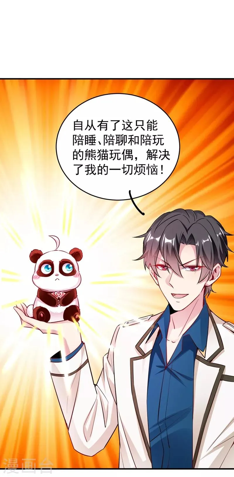 现代篇26 没…没见过熊猫玩偶啊 第20页