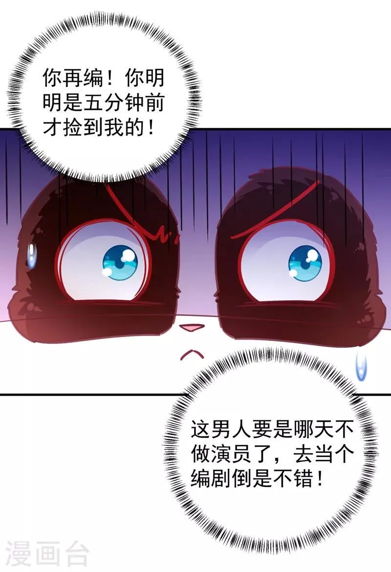 现代篇26 没…没见过熊猫玩偶啊 第21页