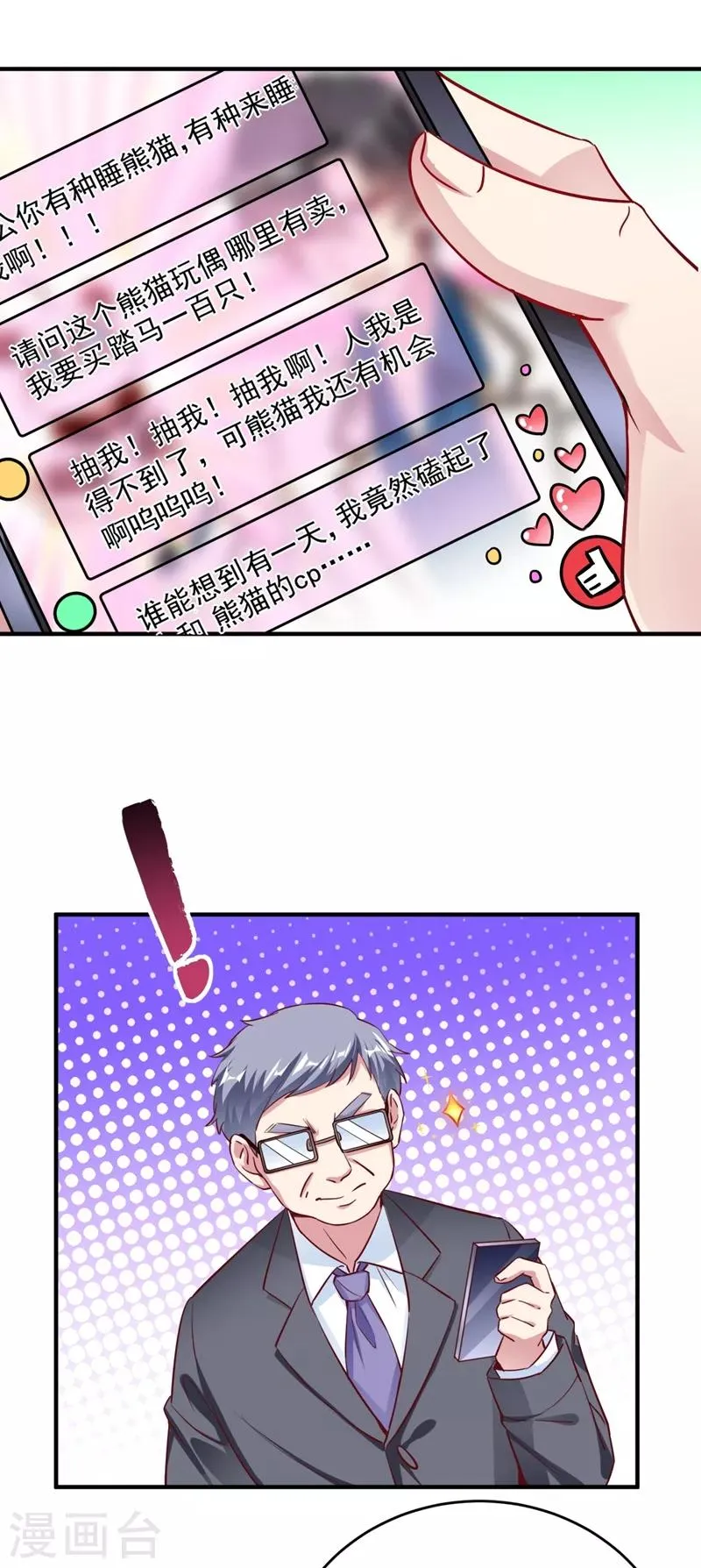 现代篇26 没…没见过熊猫玩偶啊 第22页