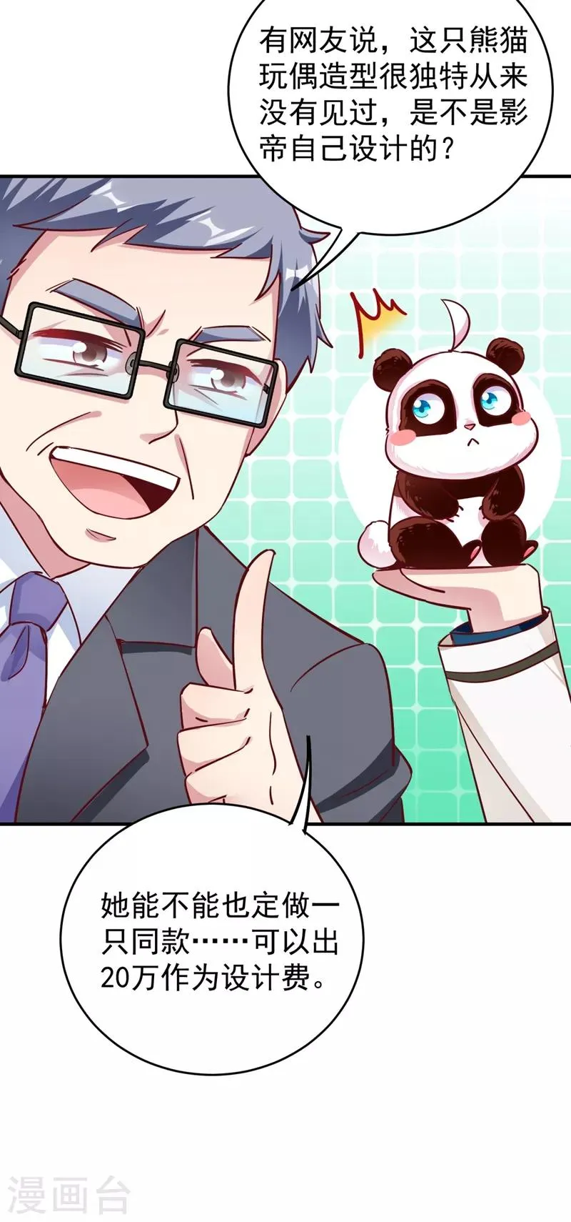 现代篇26 没…没见过熊猫玩偶啊 第23页