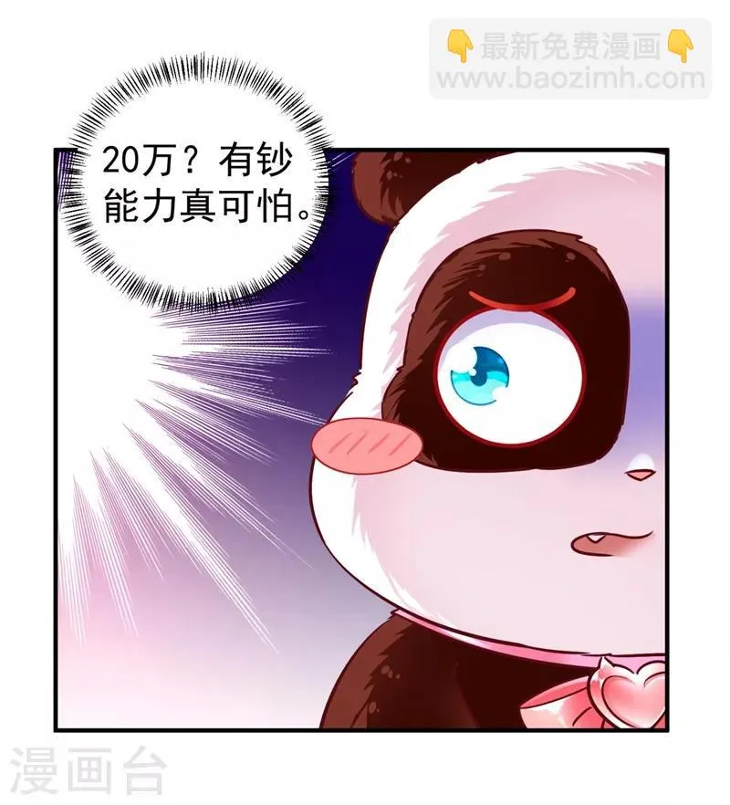 现代篇26 没…没见过熊猫玩偶啊 第24页