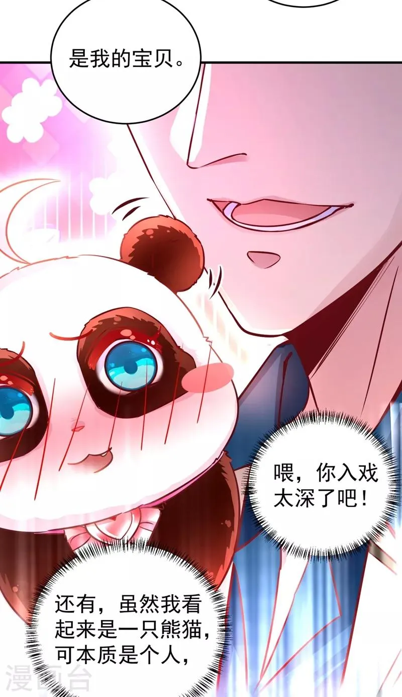 现代篇26 没…没见过熊猫玩偶啊 第27页