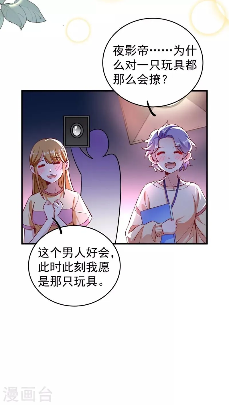 现代篇26 没…没见过熊猫玩偶啊 第29页