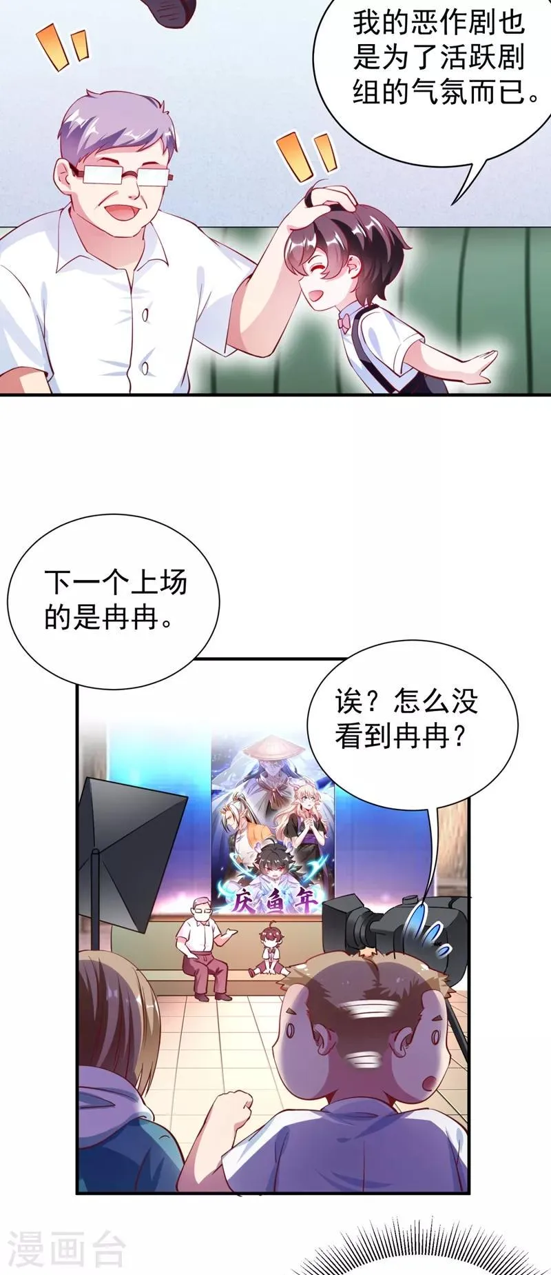 现代篇27 来人啊，熊猫说话啦！ 第4页