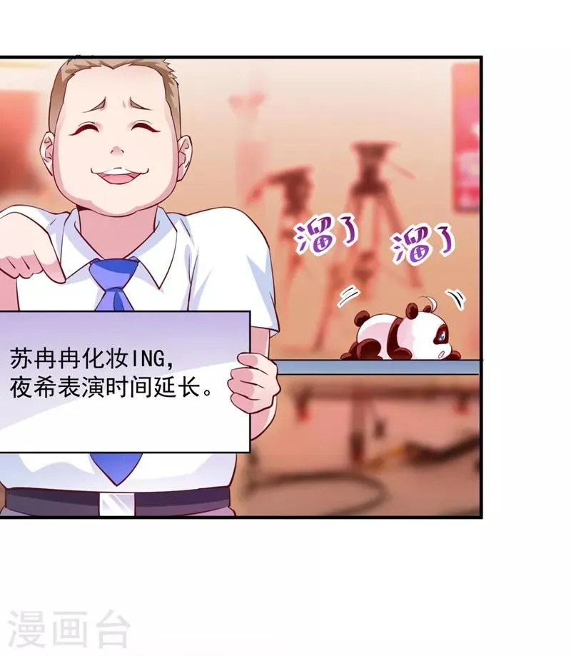 现代篇27 来人啊，熊猫说话啦！ 第8页
