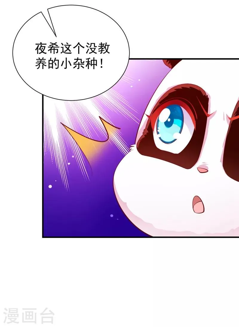 现代篇27 来人啊，熊猫说话啦！ 第10页