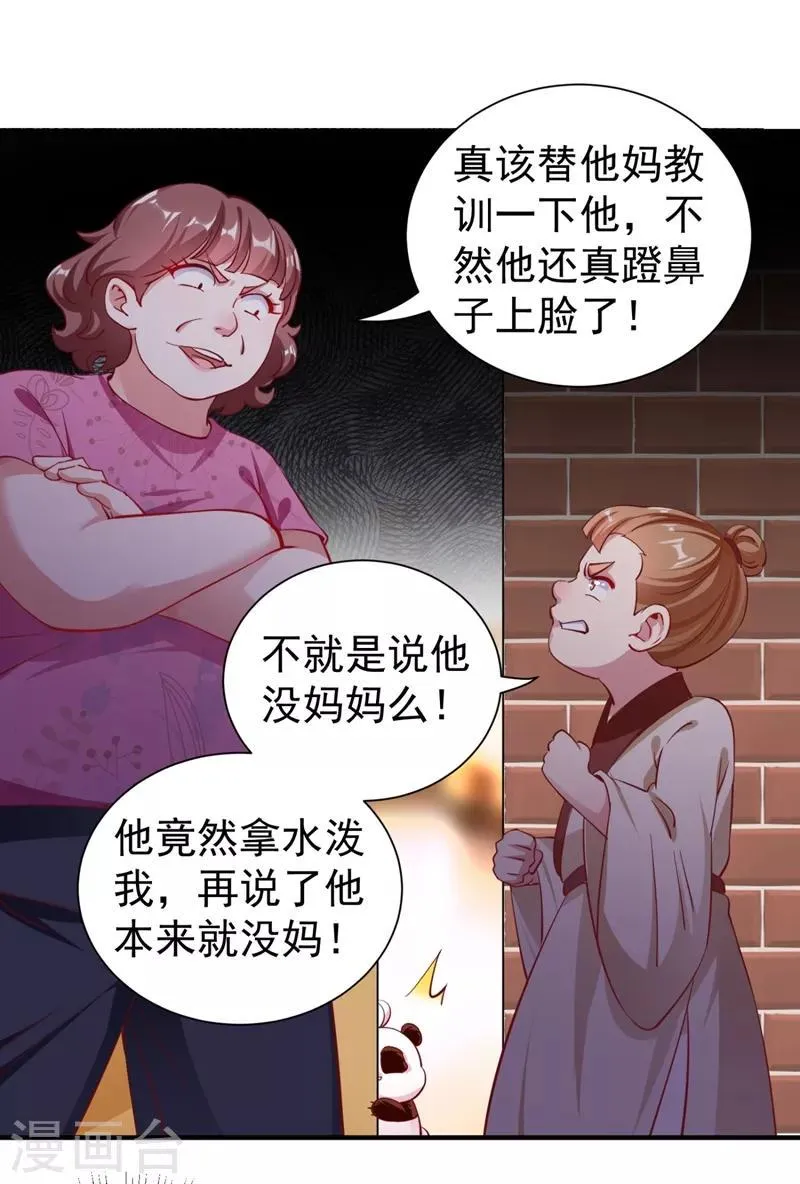 现代篇27 来人啊，熊猫说话啦！ 第11页