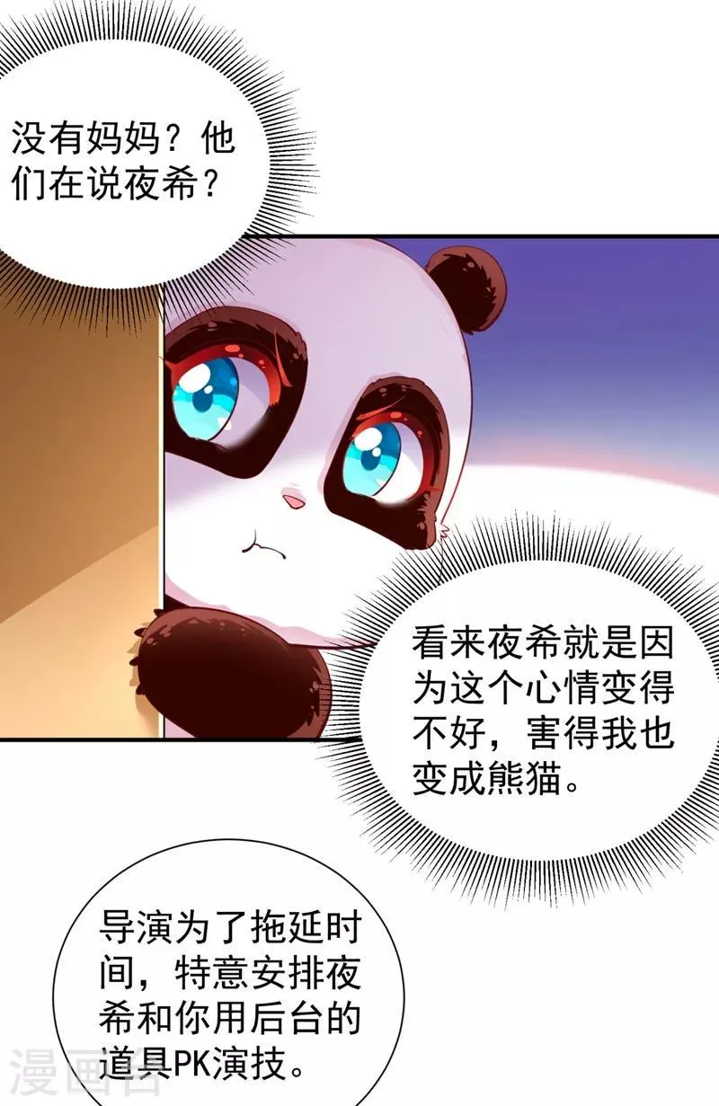 现代篇27 来人啊，熊猫说话啦！ 第12页