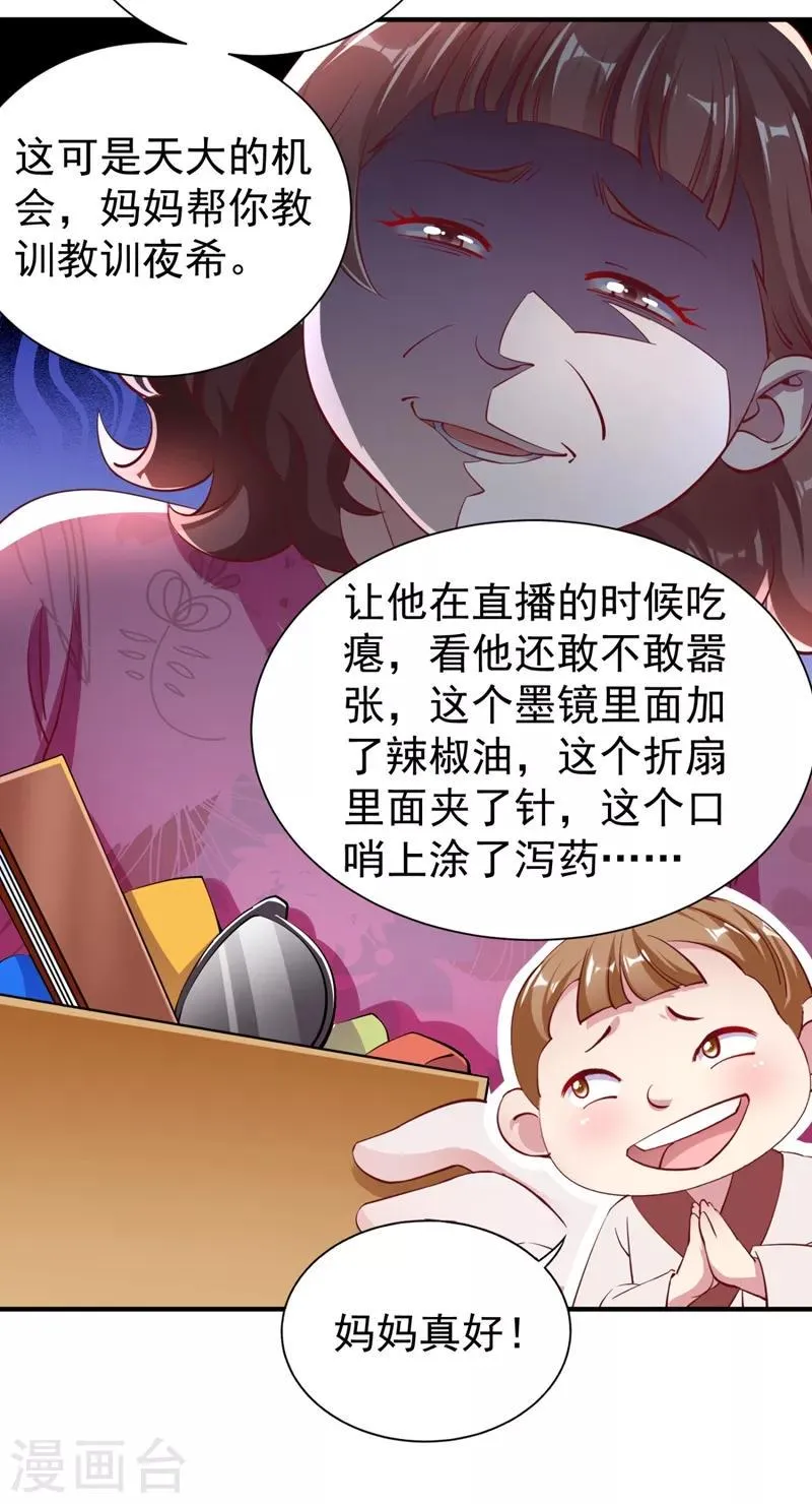 现代篇27 来人啊，熊猫说话啦！ 第13页