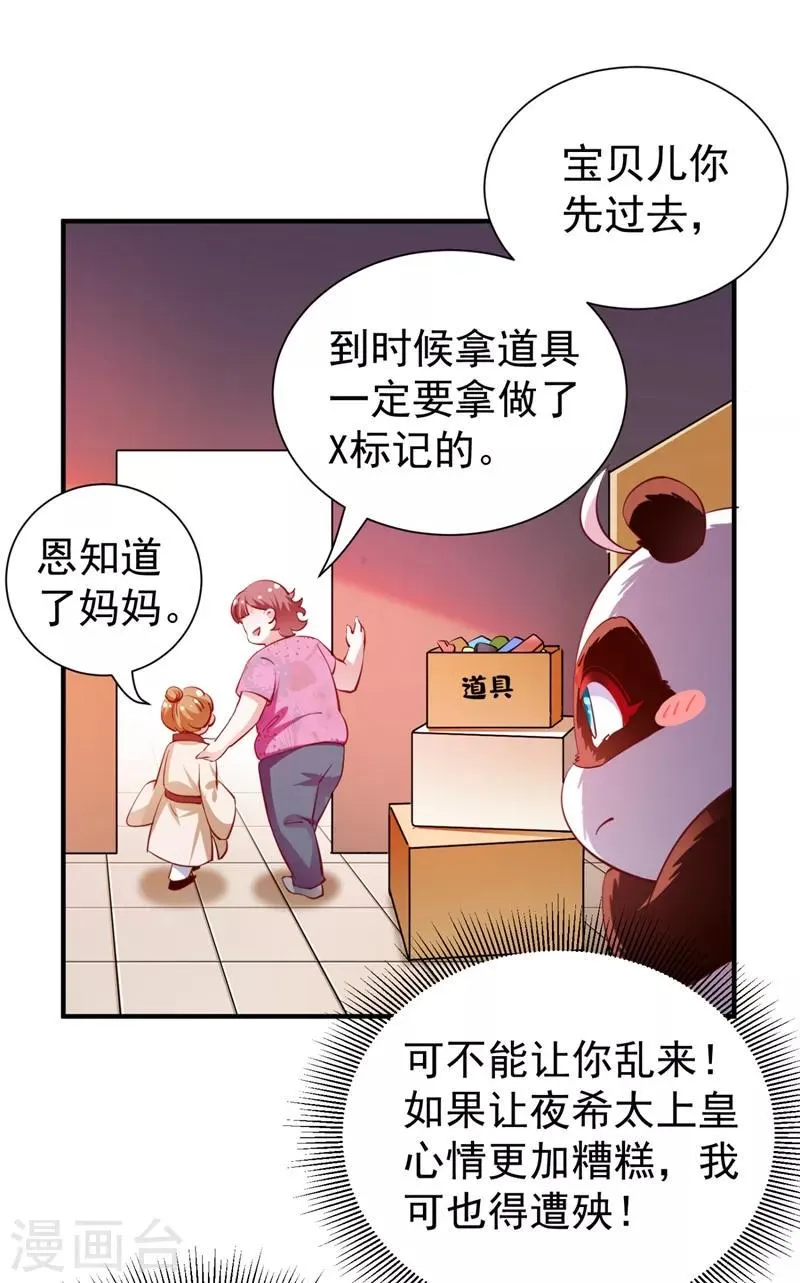 现代篇27 来人啊，熊猫说话啦！ 第14页