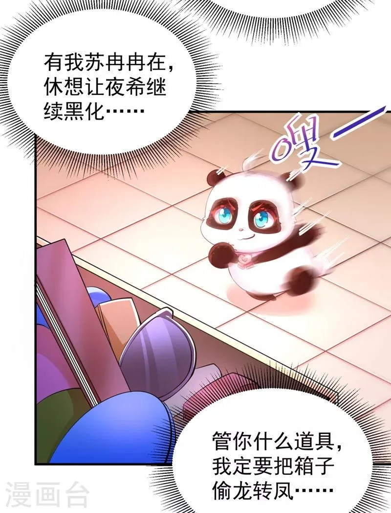 现代篇27 来人啊，熊猫说话啦！ 第15页