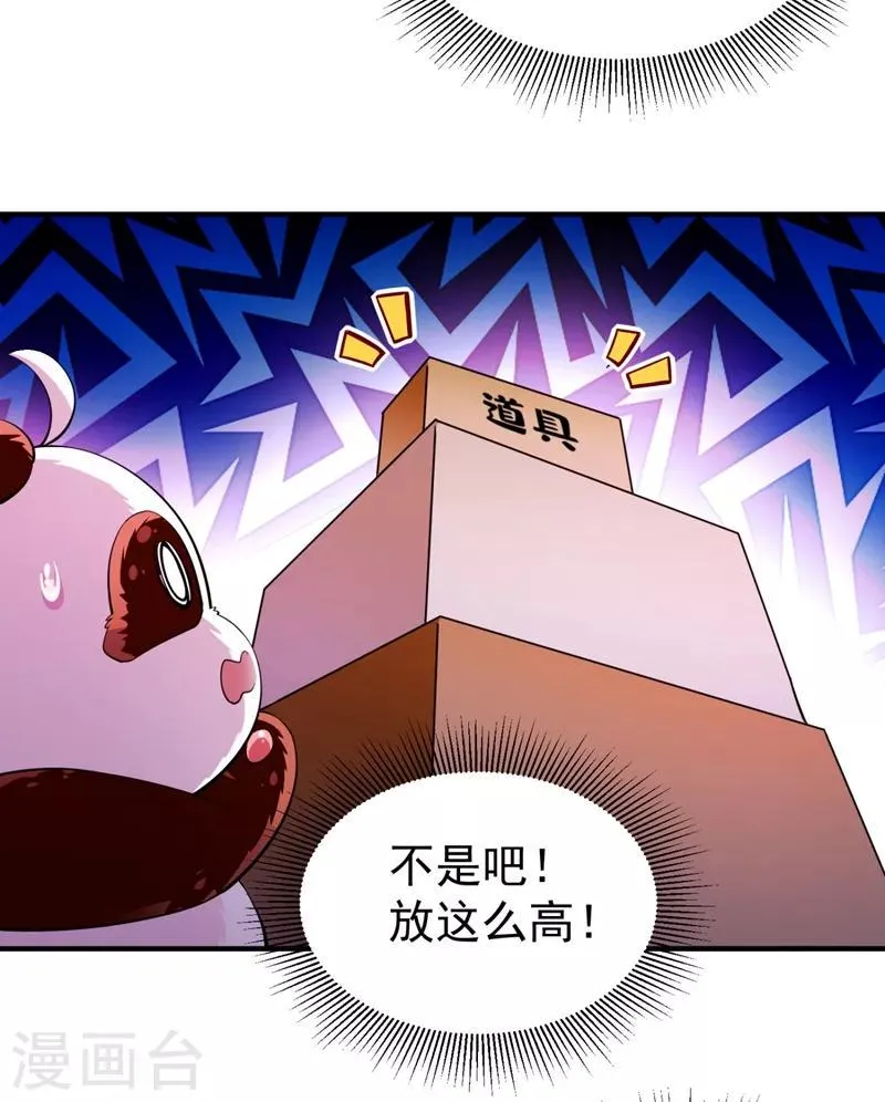 现代篇27 来人啊，熊猫说话啦！ 第16页
