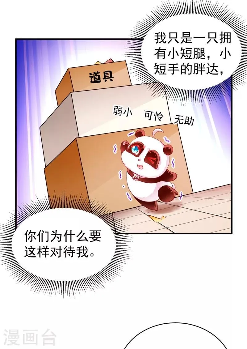 现代篇27 来人啊，熊猫说话啦！ 第17页