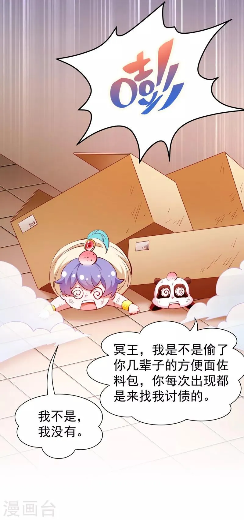 现代篇27 来人啊，熊猫说话啦！ 第19页