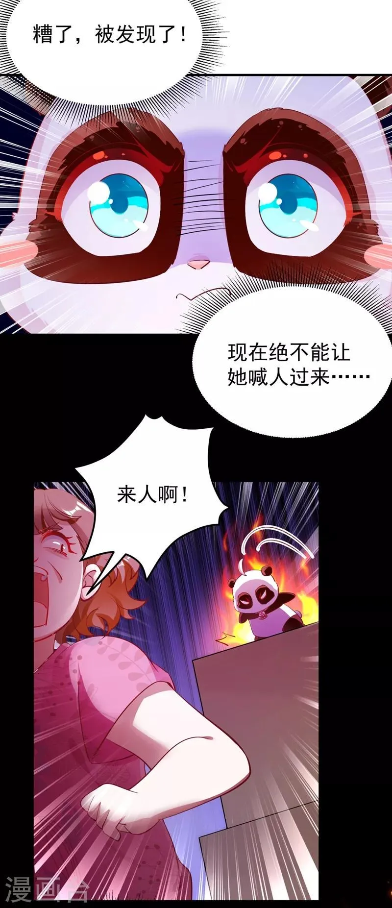 现代篇27 来人啊，熊猫说话啦！ 第23页