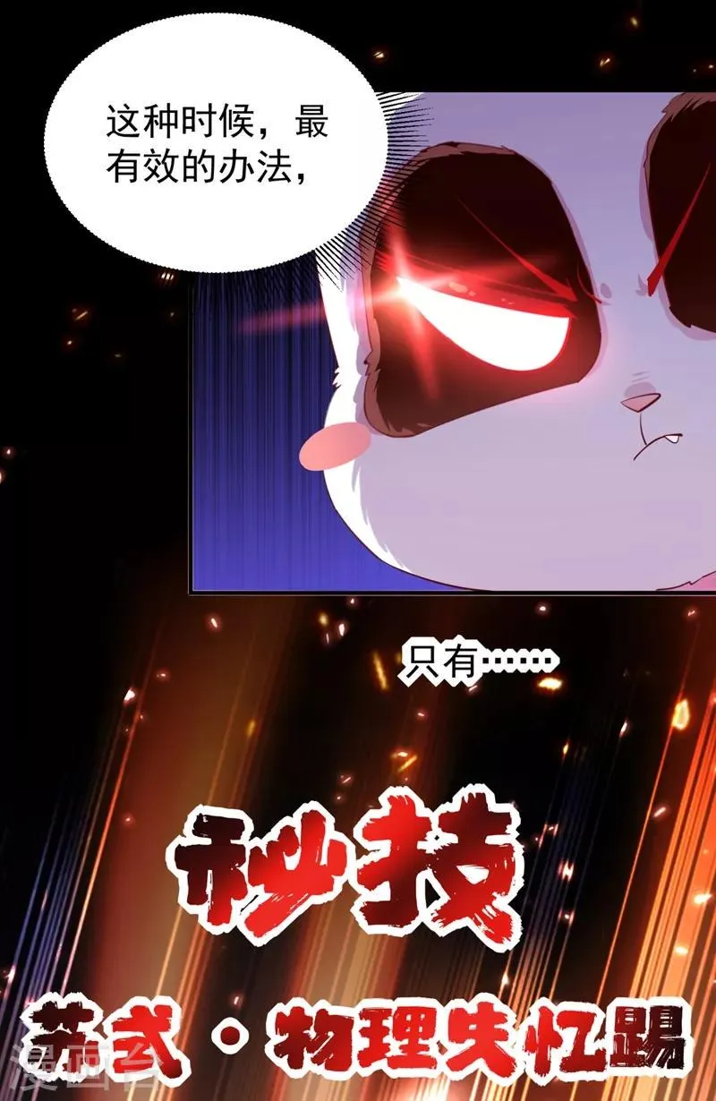 现代篇27 来人啊，熊猫说话啦！ 第24页