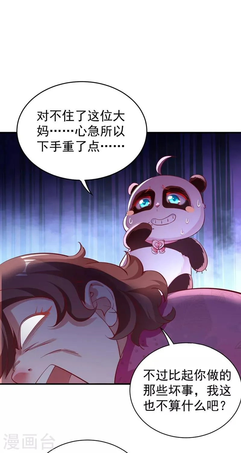 现代篇27 来人啊，熊猫说话啦！ 第26页