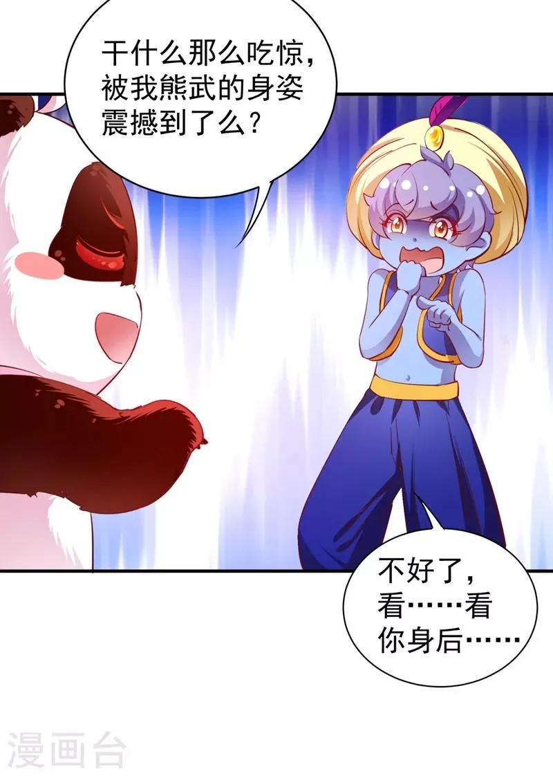 现代篇27 来人啊，熊猫说话啦！ 第27页